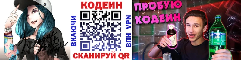 Кодеин напиток Lean (лин)  купить наркотик  Калининец 